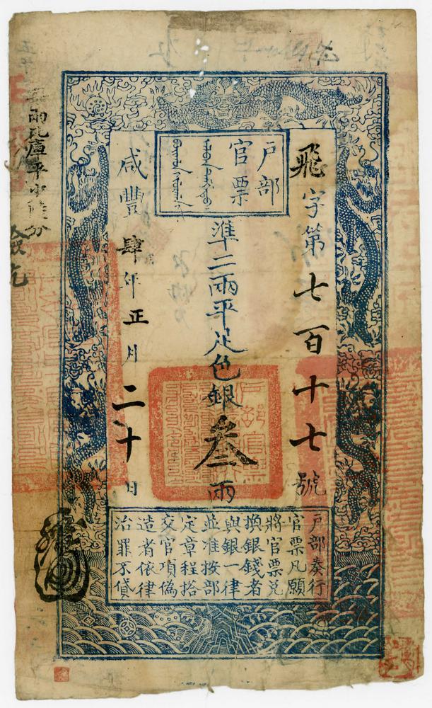 图片[2]-banknote BM-1997-1046.2-China Archive